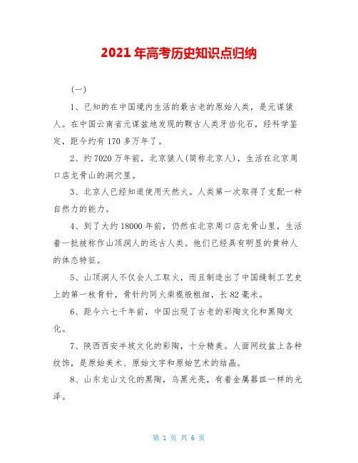 2021年高考历史知识点归纳