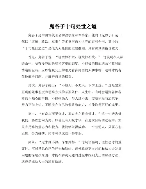 鬼谷子十句处世之道