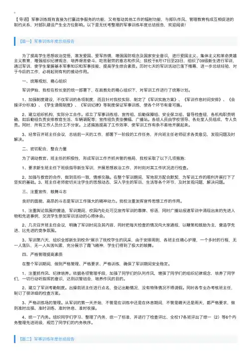 军事训练年度总结报告