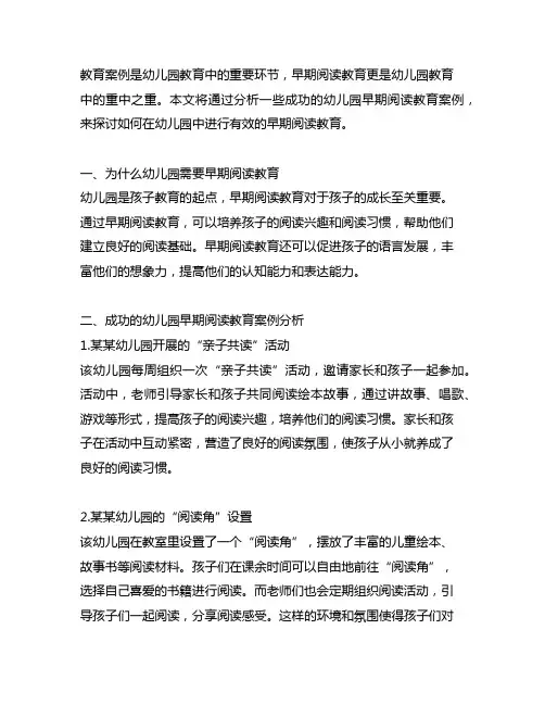 幼儿园早期阅读教育案例 幼儿园早期阅读