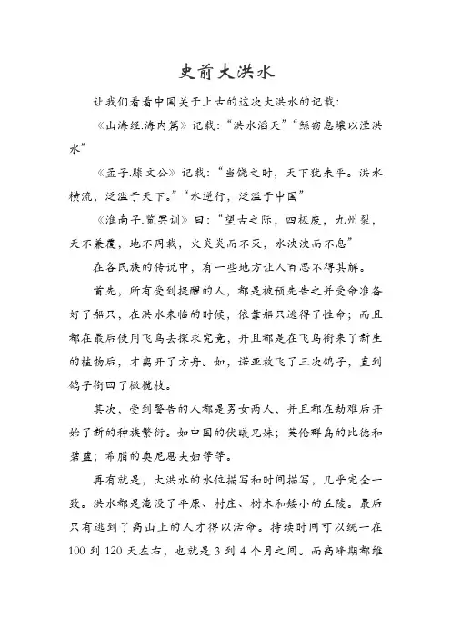史前大洪水