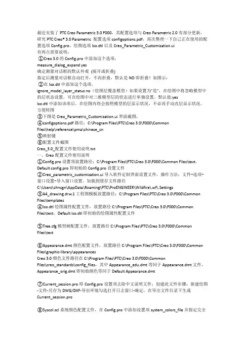Creo 2.0 说明