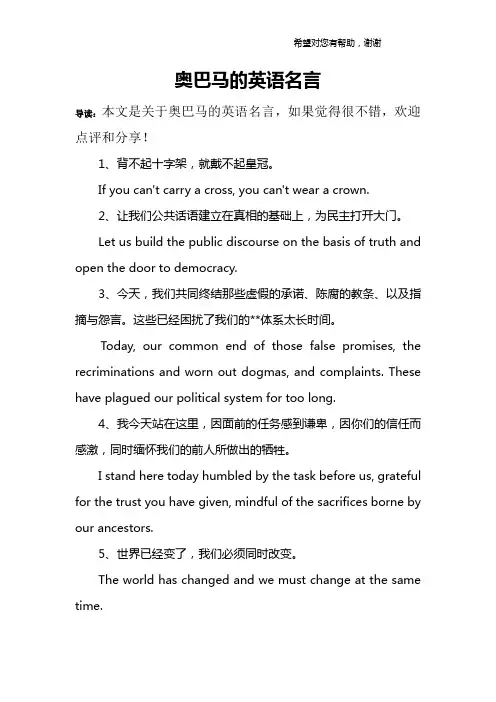 奥巴马的英语名言