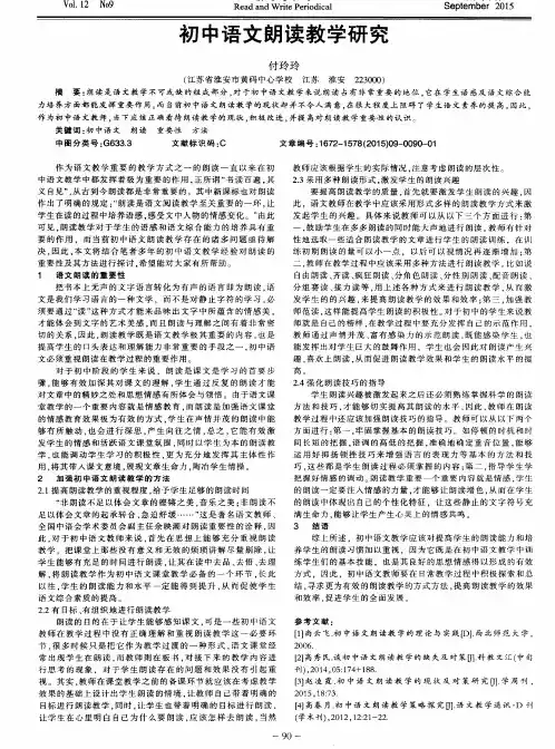 初中语文朗读教学研究