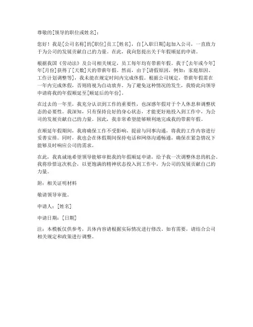 外企年假顺延申请书模板