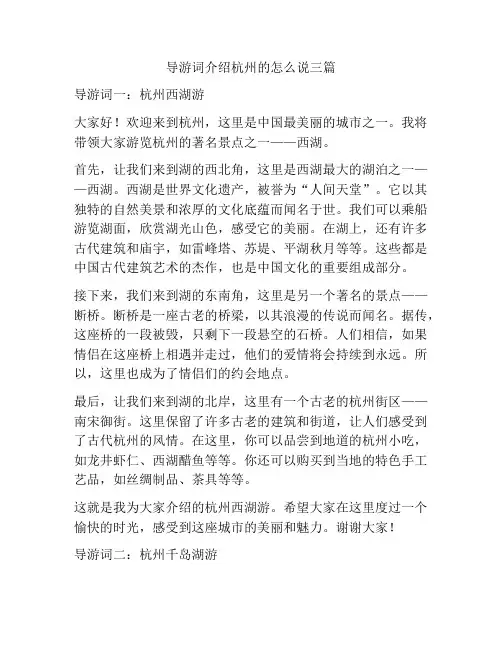 导游词介绍杭州的怎么说三篇