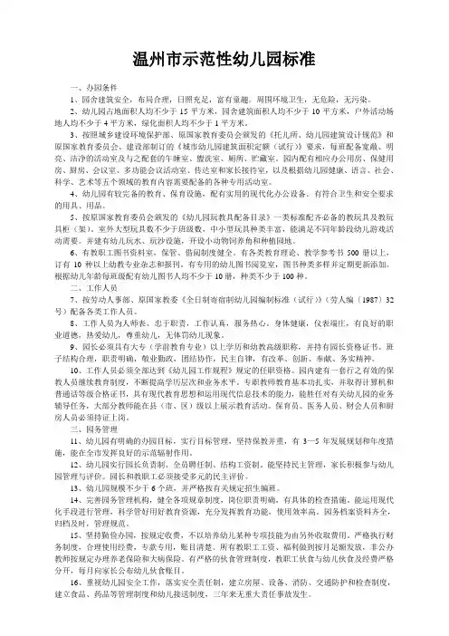 浙江省温州市示范性幼儿园标准