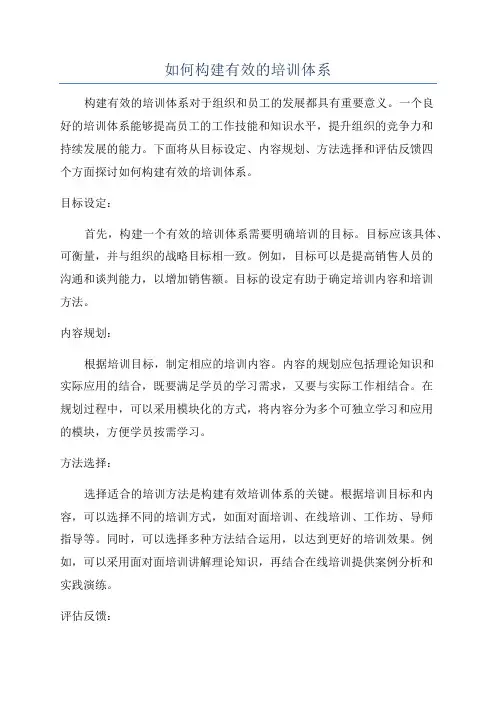 如何构建有效的培训体系