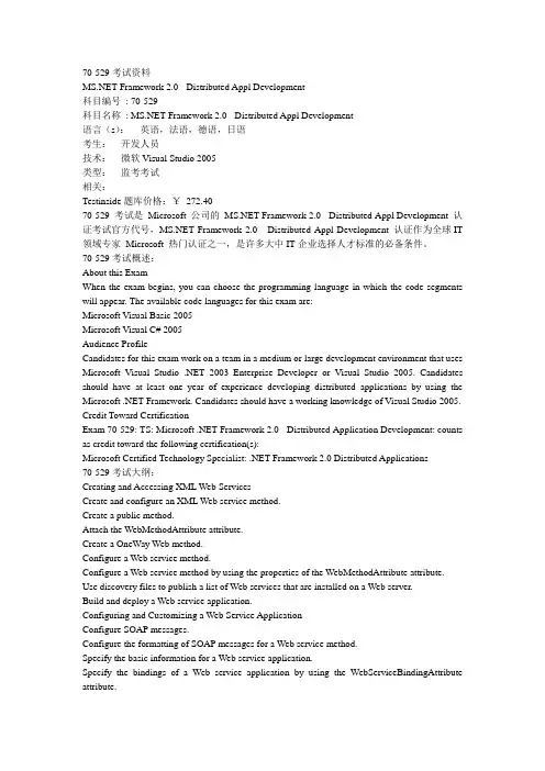 70-529考试资料