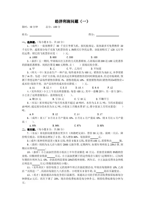 经济利润问题(一)