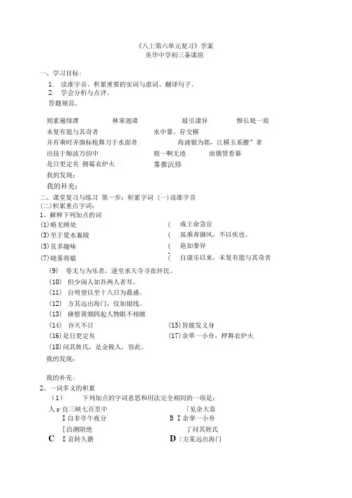八上第六单元复习学案.doc