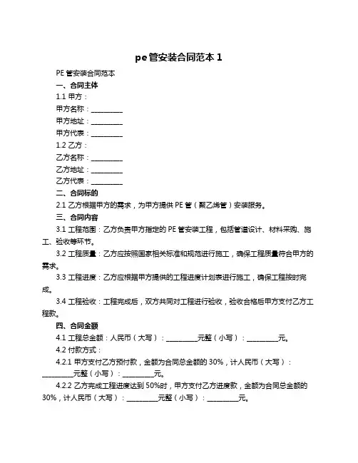 pe管安装合同范本1