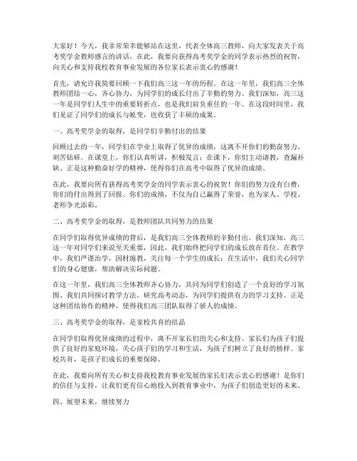 高考奖学金教师感言范文