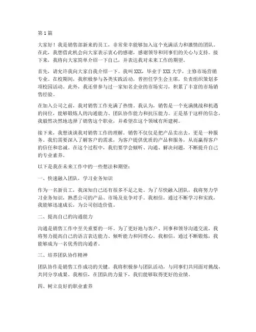 销售部新来个员工发言稿(3篇)