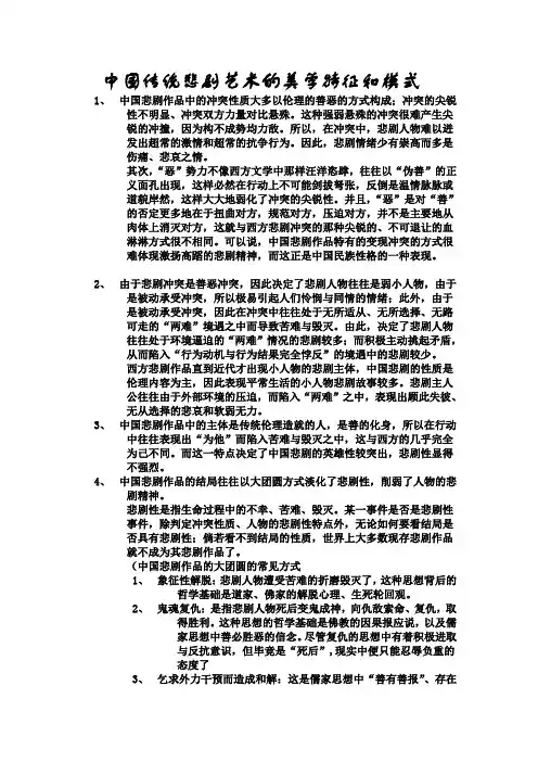 中国传统悲剧艺术的美学特征和模式