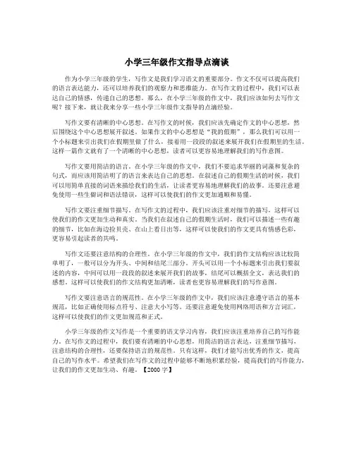 小学三年级作文指导点滴谈