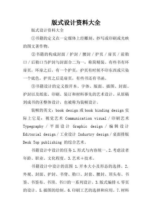 版式设计资料大全