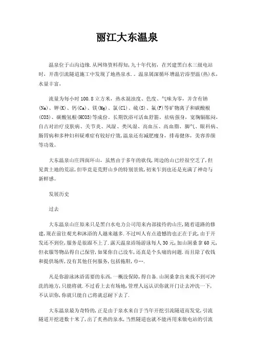 丽江大东温泉