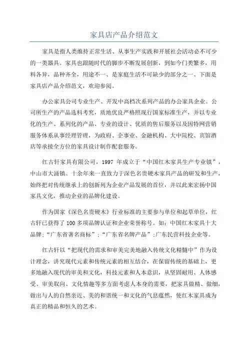 家具店产品介绍范文