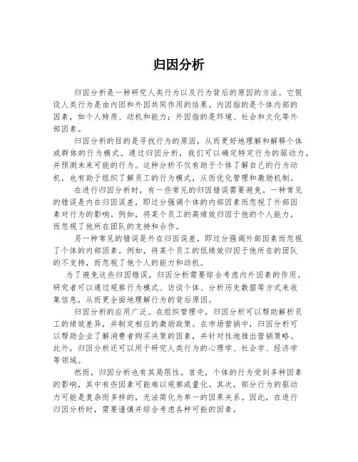 归因分析 