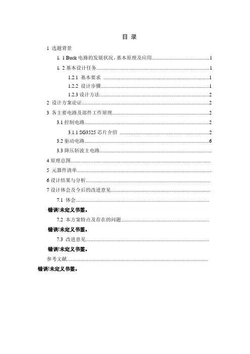 直流斩波电路的设计课程设计