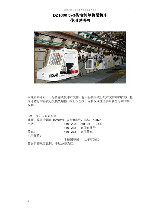 单轨吊5dz180033产品使用说明书