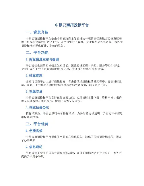 中原云商招投标平台