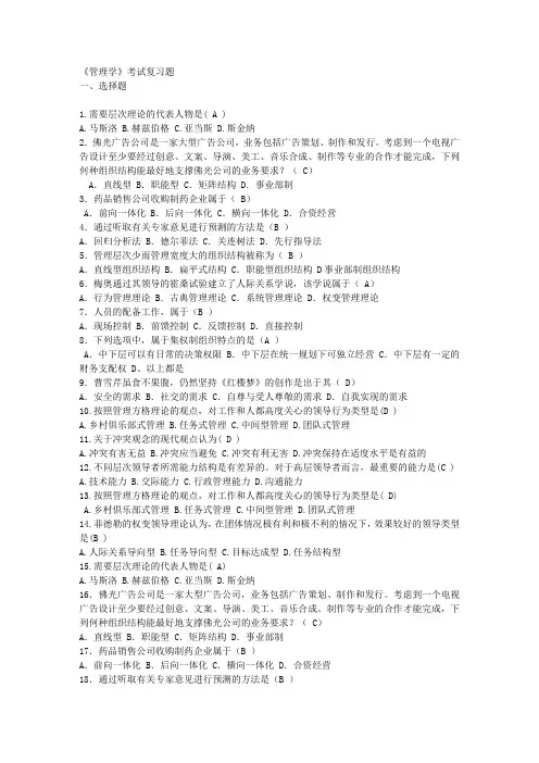 管理学》考试复习题