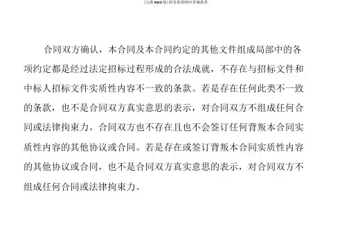 (完整word版)商务条款响应表偏离表