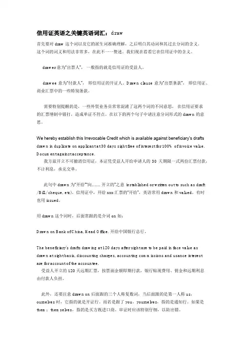 信用证英语之关键英语词汇：draw