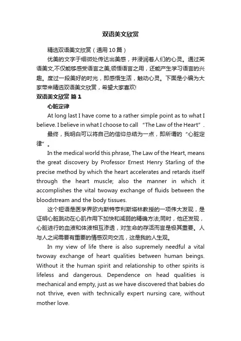 双语美文欣赏