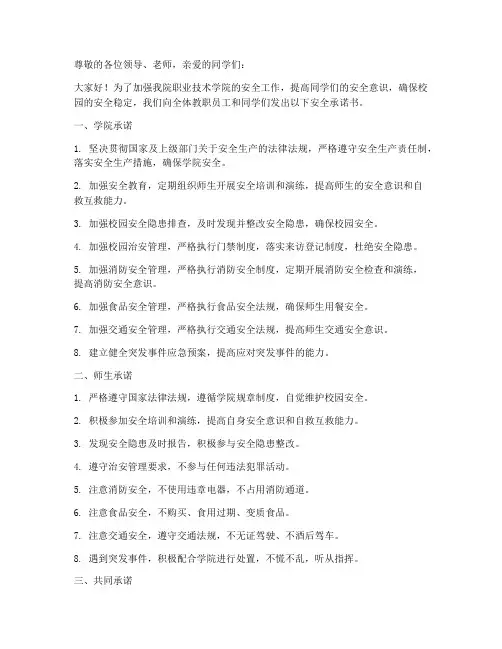 职业技术学院安全承诺书