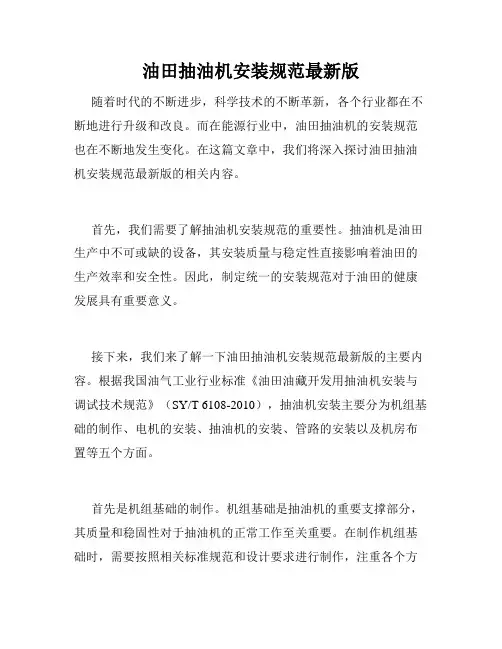 油田抽油机安装规范最新版