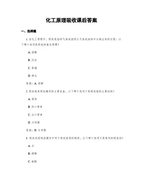 化工原理吸收课后答案