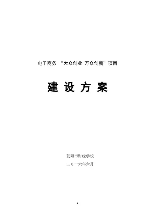 电子商务创业创新项目