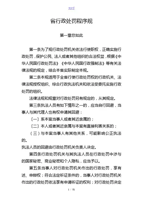 《云南省行政处罚程序要求规范》及程序流程图、文书例范本