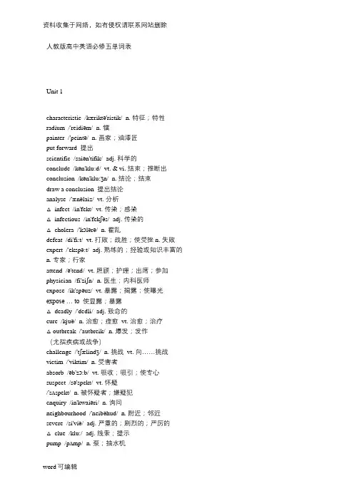 人教版高中英语必修五单词表教学教材