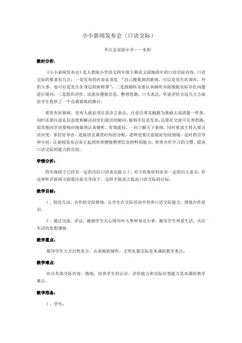 语文人教版四年级下册小小新闻发布会