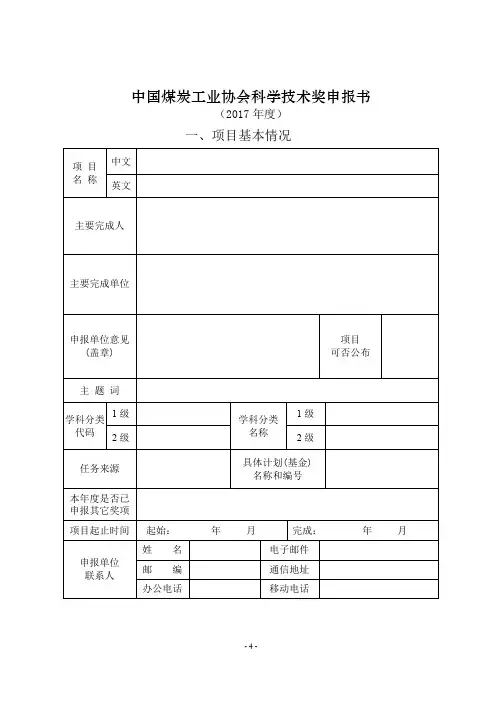 中国煤炭工业协会科学技术奖申报书