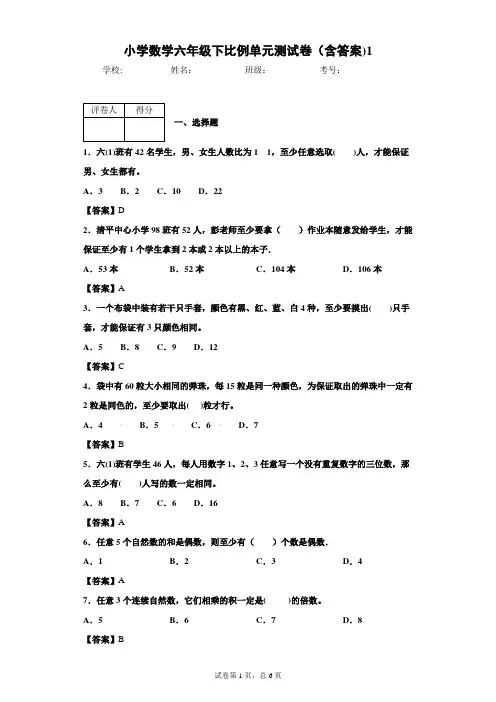 小学数学六年级下鸽巢问题单元测试卷(含答案)1