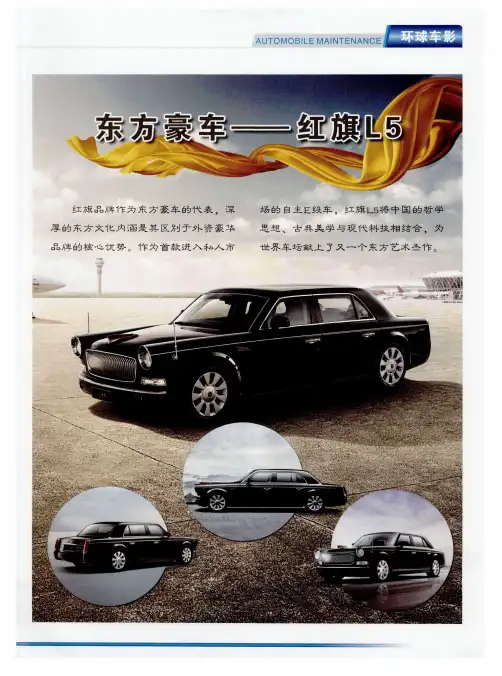 东方豪车——红旗L5