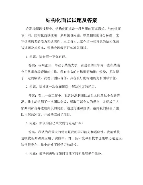 结构化面试试题及答案