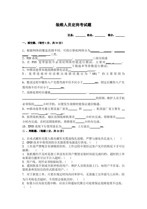代维公司家客定岗考试