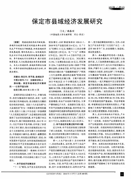 保定市县域经济发展研究