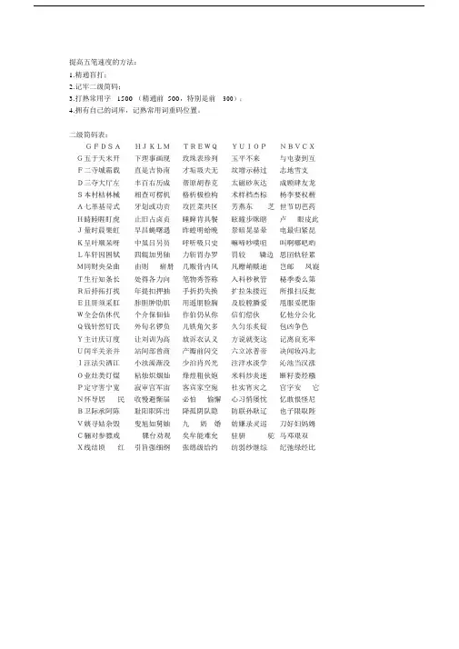 五笔二级简码表及常用字编码.doc