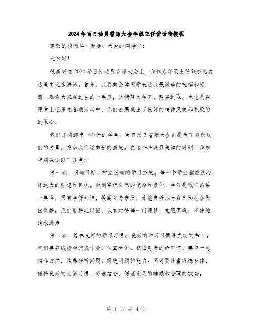 2024年百日动员誓师大会年级主任讲话稿模板（二篇）