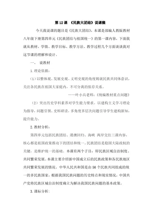 12.《民族大团结》说课稿