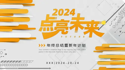 简约风2024点亮未来通用PPT模板