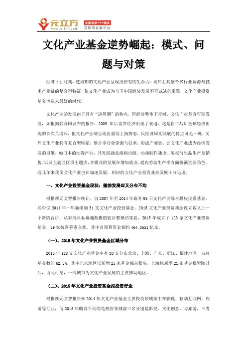 文化产业基金逆势崛起：模式、问题与对策