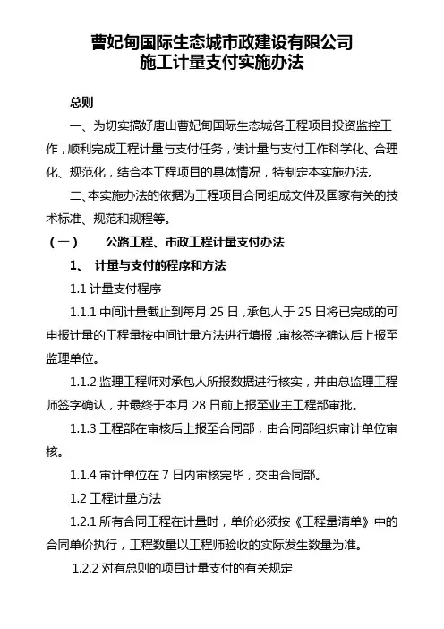 计量支付实施办法